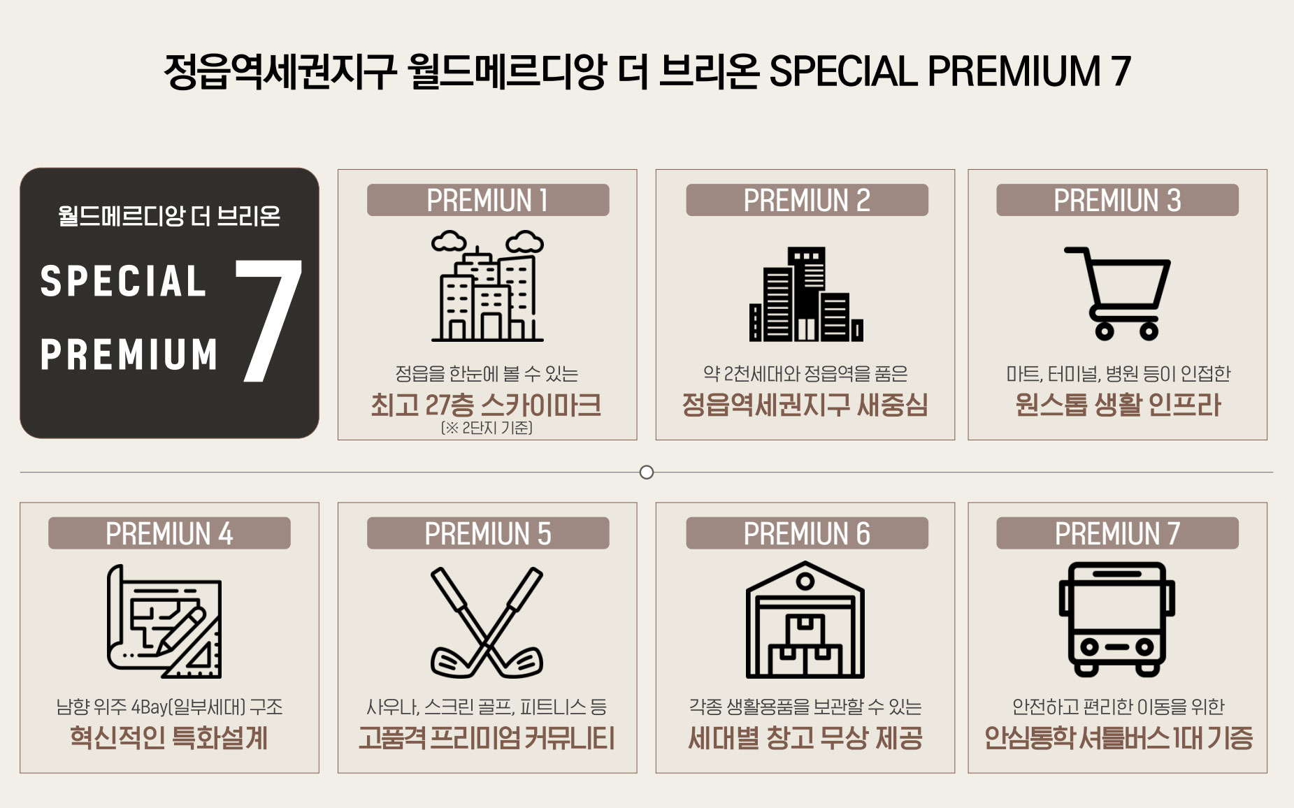 정읍-브리온-프리미엄.jpg